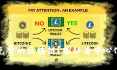 什么是免费的区块链？探秘去中心化的未来