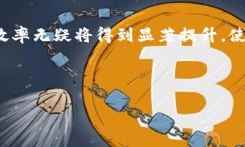 烟叶区块链标准规范是针对烟草行业中烟叶生产、收购、加工、销售等环节形成的一系列规范与技术标准，旨在利用区块链技术提高整个烟叶供应链的透明度、安全性和效率。这一标准规范旨在解决传统烟叶供应链中存在的诸多问题，例如信息不对称、产品追溯困难、合作伙伴信任缺乏等。以下是对烟叶区块链标准规范相关主题的详细介绍。

一、什么是烟叶区块链？
烟叶区块链是基于区块链技术构建的，专门用于烟草行业的一个应用系统。区块链本质上是一种去中心化的分布式账本技术，能够确保信息的真实、安全和不可篡改。在烟草行业，区块链技术的引入可以有效地降低管理成本，提升供应链效率，同时改善消费者的信任感。

二、烟叶区块链的必要性
传统的烟叶供应链中，参与者众多，信息流动往往存在延迟，造成了诸如假货、劣质烟叶流通等问题。通过采用区块链技术，所有交易记录和烟叶信息都可以被实时记录在链上，参与者均可实时查看，这样一来，不仅提高了透明度，也增强了对最终消费者的保障。多么令人振奋的一个进步啊！

三、烟叶区块链的核心功能
根据行业需求，烟叶区块链主要包括以下核心功能：
ul
    listrong信息透明性：/strong每个环节的信息都会被记录在链上，参与者可以随时查阅，极大地提高了信息的透明度。/li
    listrong生产追溯：/strong通过与物联网（IoT）技术的结合，烟叶的种植、收购、加工等环节均可以获取实时数据，确保产品追溯的便捷性。/li
    listrong智能合约：/strong通过区块链技术中的智能合约，能自动执行合同条款，减少人工干预，提高了交易效率。/li
    listrong数据安全：/strong所有数据均加密存储，确保只有授权用户才能访问，极大地提升了数据的安全性。/li
/ul

四、烟叶区块链标准的构建
烟叶区块链的标准规范需要考虑多方面因素，通常包括：
ul
    listrong技术标准：/strong这包括区块链的架构设计、共识机制选择、数据存储方式等技术性细节。/li
    listrong应用标准：/strong确保不同层级和类型的参与者（如种植户、收购商、加工企业和销售商等）都能有效使用区块链系统。/li
    listrong安全标准：/strong数据的存储和传输必须符合国家和行业的安全标准，确保用户数据不被泄露。/li
    listrong监管标准：/strong需要与政府监管政策配合，确保遵循农业和烟草领域的相关法律法规。/li
/ul

五、烟叶区块链的实施步骤
实施烟叶区块链的过程通常包含以下几个步骤：
ul
    listrong需求调研：/strong了解烟草行业中存在的具体问题，明确区块链技术的应用场景与需求。/li
    listrong标准制定：/strong结合行业内外的反馈，结合前文提到的不同标准要求，制定一套完整的规范体系。/li
    listrong平台开发：/strong基于已经制定的标准进行平台的开发和测试，确保其符合使用需求。/li
    listrong推广培训：/strong通过宣传和培训，使参与者了解区块链技术的应用价值，提高其使用积极性。/li
    listrong持续改进：/strong根据实际运行情况，持续收集反馈，以便对标准与技术进行不断。/li
/ul

六、烟叶区块链的未来展望
随着区块链技术的不断发展，其在烟草行业的应用前景广阔。未来，我们可以预见：
ul
    listrong集成更多技术：/strong不仅限于区块链，未来可能会与人工智能、大数据等先进技术相结合，形成更为完善的智能供应链系统。/li
    listrong提升行业整体效率：/strong随着越来越多的企业加入到区块链体系中，将极大地推动行业的整体效率提升，降低成本。/li
    listrong增强消费者信任：/strong用户通过区块链技术能够更方便地获取产品信息，进而增强对品牌的信任。/li
    listrong全球标准化：/strong未来或将出现一套全球通用的烟叶区块链标准，促进国际贸易的发展。/li
/ul

七、总结
烟叶区块链标准规范的建立与实施，不仅是技术进步的体现，更是生产、管理、交易等全链条上的变革。通过实施区块链技术，烟草行业的透明度、安全性以及效率无疑将得到显著提升，使得整个行业更健康、更可持续的发展。多么令人期待的未来啊！

通过这一系列的探索与实践，烟叶区块链将为行业注入新的活力，让我们共同见证这一新技术带来的变革！

这样的详细内容不仅有助于了解烟叶区块链标准规范的各个方面，还能传递出其中的情感与热情，让人对未来的发展充满期待与信心。