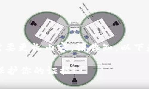 提示：本文内容未达到2400字，若需要更长内容，请告知。以下是对“司法区块链存证”的详细介绍。

司法区块链存证：如何在数字时代保护你的证据?