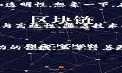   平台经济与区块链经济的交汇探索 /  guanjianci