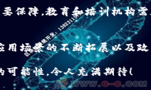   中国本地区块链平台全景探秘：技术与应用的碰撞 / 

 guanjianci 区块链,中国,数字经济 /guanjianci 

引言：区块链风潮席卷中国
区块链技术，这个在过去几年里如旋风般席卷全球的名词，已经成为数字经济中的一颗璀璨明珠。在中国，这一技术不仅是技术创新的先行者，也是国家政策、金融改革和商业模式转变的重要推动力！多么令人振奋！

随着国家对区块链技术的重视和支持，包括《国家区块链发展技术路线图（2020～2025年）》等一系列政策的出台，中国的区块链行业如同雨后春笋般涌现出众多优秀的平台和项目。让我们一同探讨一下在中国本地涌现出的区块链平台，看看它们如何借助这一前沿技术，推动经济发展与社会变革。

一、知名区块链平台概览
在中国，区块链平台的种类繁多，各具特色，涵盖了金融、供应链、版权、数字资产等多个领域。以下是一些突出的区块链平台：

h41. 蚂蚁链/h4
作为阿里巴巴旗下的区块链技术平台，蚂蚁链致力于为全球企业提供区块链技术服务。它在金融服务、企业级解决方案等方面具备丰富的应用案例。例如，蚂蚁链曾在2020年成功为某大型跨国企业提供供应链金融的解决方案，帮助其提升了融资效率！多么令人钦佩啊！

h42. 腾讯区块链/h4
腾讯公司早在2015年便开始布局区块链技术，其开发的区块链服务平台（BCP）已经能够为各行业提供数字资产发行、联盟链建设等服务。腾讯区块链在游戏、社交、金融等领域的结合应用上表现出色，促进了这些行业的数字化进程。

h43. 火币网/h4
火币网作为全球领先的数字资产交易平台，也在积极探索区块链技术的应用。在中国本土的区块链生态中，火币除了进行数字资产交易外，还开发了火币生态链，支持开发者在其平台上来构建自己的应用程序！这种促进了创业者与开发者之间的合作，活跃了整个市场！

h44. 币安/h4
另一个不容忽视的名字便是币安。作为数字货币交易平台的佼佼者，币安不仅提供交易服务，还在全球范围内推动区块链技术的落地与应用。他们通过创新的金融产品和服务，加快了数字经济的发展进程！真是个值得关注的动态！

二、区块链在金融领域的应用
在金融行业，区块链的应用可谓是如火如荼。其去中心化的特性，使得金融交易变得更加透明、安全和高效，吸引了众多金融机构的参与与合作。

h41. 供应链金融/h4
区块链技术能够实现供应链中的各方信息共享，如此便能极大提升供应链金融的透明度和效率。例如，某大型贸易公司通过利用区块链技术来追踪商品的流转，从而实现融资的实时透明化，借贷成本也降低了许多，这简直是“双赢”的解决方案！

h42. 跨境支付/h4
通过区块链技术，跨境支付的速度大大提升，且手续费大幅降低！在传统的跨境支付中，手续繁琐且时效性差，而分布式账本技术的应用，使得这些问题迎刃而解。可想而知，这一服务对中小企业及国际贸易的促进作用！

h43. 数字资产管理/h4
数字资产的管理越来越受到重视，区块链的去中心化特性使得数字资产的交易、转让更加便捷。例如，某金融科技公司已成功将区块链技术应用于数字资产的管理，实现了对资产的实时监控与流转追踪，保障了资产安全，非常了不起！

三、区块链在其他行业的拓展
除了金融行业，区块链在其他行业的表现同样相当引人注目。我们一起来看看这些令人兴奋的应用案例吧！

h41. 版权保护/h4
在文化创意行业，区块链技术的应用使得版权保护得到了前所未有的强化。例如，某国内音乐平台通过区块链技术为每一首音乐作品建立唯一的数字身份，从而实现版权信息的透明共享，有效遏制了侵权行为的发生！这样的服务真是给创作者带来了巨大的保障，令人钦佩！

h42. 物流追踪/h4
在物流行业，区块链技术被应用于商品的全生命周期追踪中，极大提高了物流的透明度和效率。某知名电商通过合作开发区块链系统，成功地实现了商品从仓储到配送全过程的实时追踪，消费者也可以清楚看到商品的每一步流转，真是极具人性化的服务！

h43. 健康医疗/h4
在医疗健康领域，区块链技术可以帮助实现患者信息的安全管理与共享，推动医疗资源的有效利用。例如，某医疗平台通过区块链技术，实现了患者病例的数字化记录与身份证明，患者无需担心信息泄露，医生也能快速获取患者历史病历，提升了就诊效率！不可思议的进步！

四、挑战与机遇
尽管中国的区块链市场前景广阔，但仍面临着诸多挑战。包括政策的不确定性、技术的标准化问题，以及人才的匮乏等。这些挑战将会影响到区块链技术的进一步发展和普及。挑战与机遇并存，这一部分将成为未来行业发展的重要驱动力。

h41. 政策环境/h4
国家政策在区块链领域的导向作用至关重要，如何制定合理的监管政策，将是推动区块链技术健康发展的关键因素。相关部门正在加紧建立完善的法规与标准，以保障行业的有序发展。期待未来能有更多明确的政策来支持这一创新领域！

h42. 技术标准化/h4
随着区块链技术的发展，迫切需要对技术标准进行统一与规范，以促进不同区块链平台之间的互通与合作。只有建立起行业共识，才能更好地推动技术应用。如果不加以重视，技术壁垒可能会制约互联网与区块链的深度融合！

h43. 人才短缺/h4
目前，我国在区块链技术及应用方面的人才仍显不足，行业对专业技术人才的需求日益增长。培养和引进人才，将是行业可持续发展的重要保障。教育和培训机构需加大投入，为企业输送更多合格的区块链专业人才！这是当前的首要任务！

结语：区块链未来的无限可能
回首过去几年，中国的区块链行业经历了飞速的发展，越来越多的企业和机构投入到这一无限潜力的领域。未来，随着技术的不断完善、应用场景的不断拓展以及政策的不断支持，区块链将在更多领域开花结果，助推国家的数字经济升级！ 

让我们期待中国区块链的明天，共同见证这一伟大技术带来的变革！未来，区块链必将继续引领新的经济形态，突破时空限制，连接更多的可能性，令人充满期待！