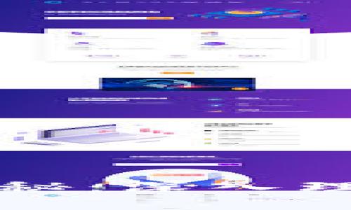 区块链服务的全貌揭秘：深入理解其功能和应用场景