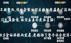 蚂蚁金服区块链是什么级别？深入探讨其技术与