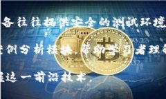 区块链实训设备是指用于教学、培训和研究区块