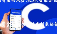 资金链和区块链是两个在现代经济和科技中非常