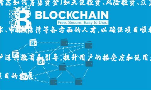 区块链创业涉及多个问题类型，这些问题可以从不同的角度进行分析。以下是一些主要的问题类型：

### 1. 技术问题
区块链创业首先面临的就是技术问题。这包括选择合适的区块链平台、开发智能合约、确保数据安全性及隐私保护、解决可扩展性等技术难题。创业者需要具备相关的技术知识，或者找到合适的技术合作伙伴。

### 2. 商业模式问题
在区块链领域，如何定义和实现可持续的商业模式是一个重大挑战。创业者需要思考自己的产品或服务如何为用户创造价值，如何盈利，是否能够解决现有市场中的痛点等。

### 3. 法律合规问题
区块链项目通常涉及到新的商业模式，而相应的法律法规也可能滞后于技术的发展。创业者需要对相关的法律框架有充分的了解，确保项目的合规性，以避免未来的法律风险。

### 4. 市场需求问题
在创业初期，验证市场需求至关重要。创业者需要进行市场调研，了解目标客户群体的需求，分析竞争对手，并在此基础上制定产品的功能和定位。

### 5. 资金问题
资金筹措是每个创业公司都不可避免的问题，尤其是在区块链领域。创业者需要考虑如何筹集资金（如天使投资、风险投资、众筹等），以及如何有效管理和利用资金。

### 6. 团队管理问题
优秀的团队是创业成功的关键。区块链创业者需要建立一支优秀的团队，包括技术、市场、法律等各方面的人才，以确保项目顺利推进。

### 7. 用户教育问题
区块链技术相对复杂，大多数用户对其理解不深。创业者需要考虑如何对潜在用户进行教育和引导，提升用户的接受度和使用意愿。

这些问题类型相互交织，创业者需要综合考虑，制定合理的策略，应对挑战，推动项目的发展。