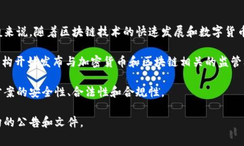 区块链审计规定的具体发布时间可能因国家和地区而异，因为不同的法规和政策在不同的时间被制定和实施。一般来说，随着区块链技术的快速发展和数字货币的普及，越来越多的国家开始关注并制定与之相关的审计标准和规定。

在许多国家，区块链审计的相关规定逐渐成型大约始于2017年及之后的几年。例如，欧盟和美国的一些金融监管机构开始发布与加密货币和区块链相关的监管框架。这些框架包括反洗钱（AML）和客户身份识别（KYC）等要求，这些要求会影响到区块链项目和公司的审计过程。

在具体实施方面，各大审计公司也开始开发特别针对区块链技术的审计服务，目的是帮助企业确保其区块链解决方案的安全性、合法性和合规性。

因此，如果您希望了解特定国家或地区的具体区块链审计规定推出的时间，建议查阅该地区的官方机构或专业机构的公告和文件。