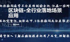 区块链校验码通常是用来验证数据的完整性和正