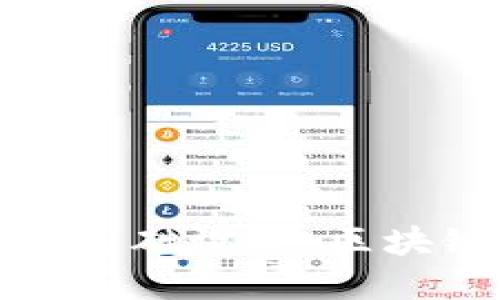 新基建时代的基础设施：区块链技术的崛起