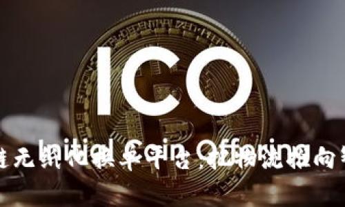 上港区块链无纸化换单平台：把物流推向智能化时代