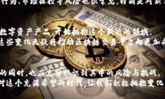   区块链交易平台：真正的金融产品还是虚拟泡沫