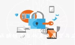 甘肃省区块链平台的未来展望与应用前景