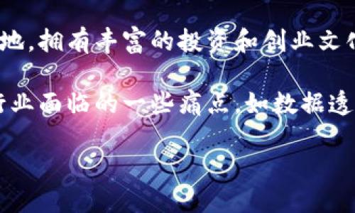 硅谷区块链是一个将硅谷这一全球科技创新中心与区块链技术结合的概念。硅谷位于美国加利福尼亚州，是世界上许多高科技公司的发源地，拥有丰富的投资和创业文化。而区块链则是一种去中心化的分布式账本技术，支持比特币等数字货币的运作，同时也被广泛应用于金融、供应链、医疗健康等多个领域。

在硅谷，区块链技术的开发和应用正如火如荼。许多初创企业和科技公司正在进行区块链相关的研发，旨在利用这一新兴技术来解决传统行业面临的一些痛点，如数据透明性、交易安全性和效率提升等。同时，风险投资者也对区块链领域表现出浓厚的兴趣，推动着这一领域的快速发展。

总的来说，硅谷区块链代表了技术创新和资本运作的结合，展现了未来数字经济的潜力和发展方向。