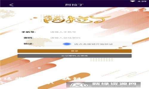 区块链2B模式是指基于区块链技术的企业对企业（Business to Business）业务模式。这种模式主要应用于企业之间的合作、交易和共享数据，利用区块链技术的去中心化、透明性和不可篡改性，为企业间的合作带来了新的机遇和挑战。

区块链2B模式的背景
在数字化转型的大潮中，越来越多的企业开始探索如何利用新兴技术提升运营效率、降低成本及增强竞争力。而区块链技术因其独特的结构优势，逐渐成为企业间交易和合作的理想选择。相比传统模式，区块链提供了更高的安全性和透明度，这对于信任建立和数据共享至关重要。

区块链技术的基本原理
区块链是一种分布式账本技术，每一个区块都包含了一批交易记录，并通过加密算法进行保护。多个区块以链条形式相连，形成一个不可篡改的数据结构。这种架构使得信息的透明性和安全性提升，使参与者无需依赖中心化的第三方机构来验证交易的合法性，从而降低了交易成本和时间消耗。

区块链2B模式的核心特征
1. **去中心化**：在传统的商业模式中，企业之间的交易往往需要依赖第三方中介进行验证和记录，而在区块链2B模式中，各参与方可以直接进行交易，去除了中介，提高了效率。
2. **透明性**：区块链的透明性使得所有的交易记录都可以被所有参与者查看，有助于减少欺诈行为。这种透明性不仅提高了信任度，还能促进企业之间的合作。
3. **数据安全**：区块链的加密机制能够保证数据的安全性，确保数据不会被窜改或删除，增强了企业在数字化转型过程中的信心。

区块链2B模式的应用场景
区块链2B模式的应用领域十分广泛，以下是几个主要的应用场景：
1. **供应链管理**：通过区块链技术，企业能够实时追踪产品的生产和运输过程，从而保证产品质量以及追踪来源。例如，食品行业可以利用区块链追踪食品的来源，确保安全与健康。
2. **支付结算**：在跨境贸易中，利用区块链进行支付与结算能显著降低成本和时间。区块链支付系统能够迅速完成交易，确保资金安全。
3. **合同管理**：区块链智能合约的出现使得合同的执行变得自动化且可追溯。企业之间的约定可以通过智能合约自动执行，不再需要人工干预。

区块链2B模式的优势与挑战
尽管区块链2B模式具有许多显著优势，但也面临着一定的挑战。
**优势**：
1. **提高效率**：无中介的模式使得交易流程更加高效，企业可以节约不少时间和成本。
2. **建立信任**：透明的交易记录能够增强企业间的信任，减少因信息不对称带来的矛盾。
3. **创新商业模式**：区块链技术还能够催生出新的商业模式，企业能够通过数据共享和合作来挖掘新的市场机会。

**挑战**：
1. **技术准备**：企业在技术上需要做出相应的准备，比如技术团队的建设与技术架构的搭建。
2. **标准化问题**：区块链技术的标准尚未统一，这可能影响不同企业之间的互联互通。
3. **法规和合规性**：目前区块链技术的法律法规尚不完善，企业在实施过程中需要考虑合规问题。

结论
区块链2B模式作为一种新兴的商业模式，为企业间的合作提供了新的机遇。虽然在应用过程中面临一些挑战，但如果能够有效解决这些问题，区块链将会在未来的企业交易中发挥不可或缺的作用。
未来，随着技术的不断成熟和法律法规的完善，区块链2B模式必将迎来更多的应用和发展机会，为企业的发展注入新的活力！多么令人振奋啊！