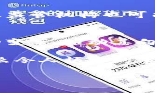 区块链技术在餐饮行业的应用，或称为餐饮区块链，主要是指利用区块链技术提升餐饮供应链的透明度、安全性和效率。这一概念包含了对食品溯源、原材料管理以及消费者信任的多个方面的改进。以下是对这一概念的深入分析。

一、餐饮区块链的基本概念
区块链是一种去中心化的分布式账本技术，它通过多个节点共同维护数据的安全性与完整性。在餐饮行业中，区块链可以用来记录从农场到餐桌的每一个环节，包括农产品的种植、收获、加工、运输和销售等。通过这种方式，所有参与者（包括农民、供应商、餐厅和消费者）都能实时获取信息，确保食品的质量与来源。

二、餐饮区块链的功能与优势
餐饮区块链的实施带来了诸多优势，以下是几个主要的功能：
ul
    listrong食品溯源：/strong消费者可以通过扫描食品包装上的二维码，快速访问产品的完整历史，包括种植地点、处理方式及其运输过程。这种透明度使消费者能够对所购买的食品有更高的信任度。/li
    listrong提高效率：/strong通过区块链技术，多个交易环节的信息可以实时更新，减少了人工记录与核对的错误，降低了沟通成本，提升了供应链的整体效率。/li
    listrong加强安全性：/strong一旦数据被记录在区块链上，便无法轻易篡改。这种不可篡改性为食品安全提供了有力保障，使得假冒伪劣产品的风险降低。/li
/ul

三、餐饮区块链在食品安全中的应用
食品安全是餐饮行业最关键的要素之一。通过将食品生产的每一个环节都记录在区块链上，如今的消费者可以更加安心。例如，若某一批次的食品被发现存在安全隐患，相关企业可以迅速追溯到生产源头，迅速采取召回措施，最大限度地减少对消费者的影响。多么令人振奋！

四、实际案例分析
许多企业已经开始积极探索餐饮区块链的应用，以下是几个成功的案例：
ul
    listrong沃尔玛与IBM的合作：/strong沃尔玛与IBM联合开发了一个基于区块链技术的食品追溯系统，通过这个系统，消费者可以在几秒钟内查找到其所购买的食品源头，大大提升了信任与安全感。/li
    listrong雀巢的区块链计划：/strong雀巢在多个产品线上试点区块链技术，让消费者能够实时了解产品的来源及品质控制过程，进一步增强品牌的形象和信誉。/li
/ul

五、餐饮区块链的未来
展望未来，餐饮区块链技术将变得更加普及。随着消费者对食品安全和透明度的需求不断提升，越来越多的餐饮企业将纳入区块链系统。同时，政府及监管机构也可能会鼓励这种技术的应用，以保证食品安全和促进行业的发展。

六、总结
在数字化时代，餐饮区块链不仅仅是技术的进步，更是提升消费者信任与安全的有效途径。在未来，我们有理由相信，区块链将为餐饮行业带来彻底的变革，推动其向更高的标准迈进。

通过这一先进技术，食品的安全与透明将不再是梦想，而是可以触及的现实！想象一下，未来的每一顿美餐，都能让我们心中充满信心，绝对是一件多么令人振奋的事情！

这是对“餐饮区块链”概念的简单介绍，若您需要更详细的探讨或案例分析，请告诉我。