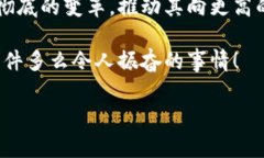 区块链技术在餐饮行业的应用，或称为餐饮区块