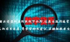 区块链技术交流群是一个让对区块链技术感兴趣