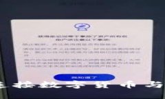 微信群区块链：连接数字货币与社交的全新桥梁