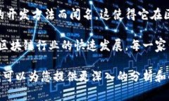 区块链五大巨头通常指的是在区块链技术及其应