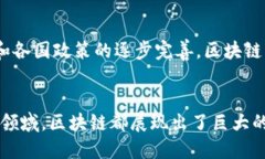 区块链是一种去中心化的分布式账本技术，能够