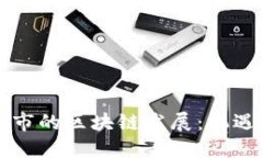 三线城市的区块链发展：机遇与挑战