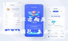 区块链团队的建设方向是什么？构建高效区块链