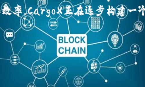 cargox区块链密钥是什么

### 概述

区块链技术的快速发展，正在重塑我们对数据安全和隐私的认知。在这个过程中，密钥作为区块链生态系统的核心部分，发挥着无可替代的作用。而在众多区块链应用中，CargoX作为一家致力于提供智能物流解决方案的公司，其区块链密钥的应用更是引人注目。

### 一、区块链密钥的基本概念

区块链密钥分为公钥和私钥。公钥就像你的电子邮箱地址，任何人都可以看到并用于发送消息；而私钥则是你的密码，只有你自己知道，拥有私钥的人才能对相关资产进行控制。这种双重密钥机制确保了资产的安全性和用户的隐私。

#### 1.1 公钥和私钥的作用

公钥用于接收资产和进行交易，而私钥则是授权交易的关键。只有持有私钥的人，才能控制对应公钥所关联的数字资产。这种设计使得在区块链上进行交易既安全又透明。

#### 1.2 密钥管理的重要性

有效的密钥管理是区块链安全性的重要保证。如果私钥丢失或被盗，用户将失去对其资产的控制权。因此，许多用户和企业开始重视密钥管理工具的使用，例如硬件钱包和软件钱包。

### 二、CargoX区块链密钥的独特性

CargoX利用区块链技术，特别是在物流和供应链管理领域，引入了大量创新，包括智能合约和独特的密钥管理机制。CargoX的区块链密钥在于其支持全球物流行业的透明性和可追溯性。

#### 2.1 可信的身份验证

CargoX使用区块链密钥确保在其平台上的参与者身份是可信的。这意味着，无论是发货方还是承运方，他们的身份都可以通过区块链获得验证和确认，从根本上提高了交易的可信度。

#### 2.2 自动化和智能合约

CargoX通过智能合约的实现，简化了交易过程中的许多复杂步骤，减少了人为错误的可能性。这些智能合约的执行依赖于密钥的安全性，确保合约条款在条件成立后自动生效，极大地提高了效率和安全性！多么令人振奋！

### 三、CargoX区块链密钥的应用场景

#### 3.1 物流跟踪

CargoX的区块链技术使得物流追踪变得更加透明和可追溯。每个货物的运输情况都可以实时更新，而相关信息都是不可篡改的，确保了数据的真实性。这种追踪的透明性让参与者能够实时掌握货物状态，避免了信息不对称带来的风险！

#### 3.2 智能合约在支付中的应用

在CargoX平台上，智能合约还可以用于自动化支付。只有当货物安全到达目的地，并且所有的已约定条件都被满足时，支付才会被自动执行。这样的设计消除了人为的干预，提高了支付的安全性和效率。

#### 3.3 合规性和证书管理

CargoX还利用区块链密钥来管理与合规性相关的证书。在传统的物流中，证书的伪造和篡改时有发生，而CargoX通过区块链技术确保这些证书的真实性，从而为国际贸易提供了更强的保障。

### 四、CargoX区块链密钥的优势

#### 4.1 增强的安全性

由于区块链的去中心化特点和数据不可篡改的特性，CargoX所采用的区块链密钥使得其平台的安全性得到了显著增强。无论是数据的存储还是交易过程，都难以被攻击者侵入，这为用户提供了极大的安心感！

#### 4.2 降低成本

通过去除中介机构的需求，CargoX的解决方案能够显著降低物流过程中的交易成本。密钥管理和智能合约的使用，进一步提升了交易的效率，大大减少了时间和金钱的浪费。

#### 4.3 透明性与可追溯性

CargoX的区块链系统允许所有参与者查看和验证交易历史，确保了整个物流过程的透明性。这样的透明性不仅保护了客户的权益，也促使物流供应链的各个环节更加高效地运行！

### 五、如何获取和管理CargoX的区块链密钥

#### 5.1 注册CargoX账号

首先，你需要在CargoX平台上注册一个账号，确保你拥有一个有效的电子邮箱和手机号码。注册后，CargoX会为你生成一个唯一的用户ID和密钥对。

#### 5.2 使用安全钱包管理密钥

为了更安全地管理你的区块链密钥，建议使用硬件钱包或知名的安全软件钱包，不要将私钥存储在不安全的地方！

#### 5.3 定期备份密钥

务必定期备份你的私钥，并将备份保存在安全的位置。丢失私钥将永久性地导致你无法访问与之关联的资产，造成严重损失！

### 结论

CargoX所采用的区块链密钥不仅仅是技术上的创新，更是对传统物流行业的深度变革。通过提高透明度、安全性和效率，CargoX正在逐步构建一个更加智能化和可信的物流供应链系统。对于任何参与这个行业的人来说，这都是一个多么令人振奋的前景啊！

随着区块链技术的不断发展，CargoX的区块链密钥解决方案将会愈发重要，为未来的物流行业带来更多可能性！

区块链密钥, CargoX, 智能物流/guanjianci