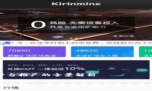 区块链平台推广的全景解析

区块链平台推广：技术与市场结合的商业新机遇