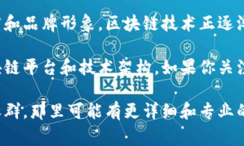 区块链相关的白酒板块主要涉及的是利用区块链技术进行产品溯源、真伪验证等功能，以提高消费者的信任度和品牌形象。区块链技术正逐渐在多个行业中应用，包括白酒行业，通过透明的供应链管理和高效的数据共享来提升产品的安全性和可靠性。

在中国，涉及白酒行业的区块链项目并没有统一的代码或代码标准，不同的公司和项目可能会使用不同的区块链平台和技术架构。如果你关注的是某个具体的区块链白酒项目代码，建议访问相关的区块链平台或公司的官方网站，以获取最准确的信息。

如果具体想要了解某个区块链白酒项目的代码或市场动向，建议你关注专业的金融网站、行业报告或区块链社群，那里可能有更详细和专业的信息。