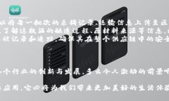 蚂蚁区块链溯源是指利用区块链技术对产品的来