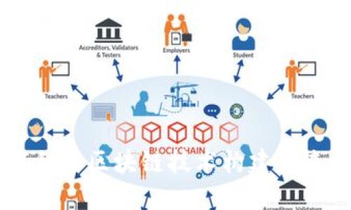 BMW如何利用区块链技术构建未来汽车生态