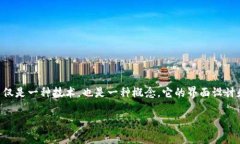 区块链界面图标是什么这个问题可以从多个角度