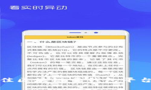 选择最佳区块链云钱包平台的指南