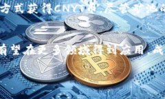 区块链CNYT是什么？深入解析区块链技术与CNYT币的