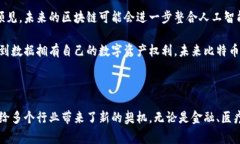 二进制区块链是一个结合了二进制数据和区块链