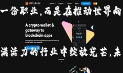   区块链者：数字经济时代的新兴技能与机会 /