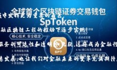 金融区块链工程通常指的是在金融领域应用区块