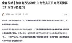 区块链底层协议是什么意思？在讨论区块链技术