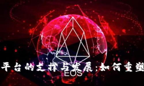 区块链内容平台的支撑与发展：如何重塑创作者经济