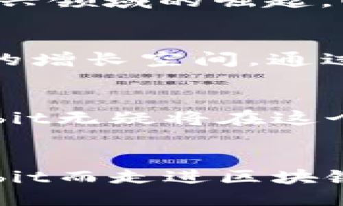 bianzi韩国最大区块链平台是什么/bianzi

区块链, 韩国, 平台/guanjianci

引言
在科技飞速发展的今天，区块链技术已成为全球投资和金融领域的热议话题。尤其是在韩国，作为亚洲科技创新的前沿阵地之一，区块链应用的广泛落地和发展，吸引了无数投资者和创业者的目光。在众多区块链平台中，哪一个是韩国最大的区块链平台呢？通过深入探讨，我们将揭示这个备受瞩目的平台以及它在区块链生态系统中的重要性。

韩国区块链行业概况
韩国近年来对区块链技术的重视引起了国际社会的广泛关注。政府推动区块链技术应用，旨在提高透明度、效率和安全性。例如，韩国政府在多个领域积极探索区块链应用，包括金融服务、供应链管理、公共服务等。可以说，韩国已成为区块链技术创新和投资的热土。

最大区块链平台揭晓
经过多方考量，韩国最大区块链平台被广泛认为是“UPbit”。UPbit不仅是韩国最大的数字资产交易所，也是区块链技术创新的重要推动者。自2017年上线以来，UPbit便以其用户友好的界面和丰富的数字资产选择赢得了众多用户的青睐。多么令人振奋！在短短几年的时间内，UPbit迅速崛起，成为全球最受欢迎的交易平台之一。

UPbit的特色与优点
UPbit之所以能够在韩国的区块链市场中脱颖而出，离不开其独特的功能和服务。首先，UPbit提供了多样的数字资产选择，为用户提供超过200种货币的交易选项，这让所有的加密货币爱好者都能在这里找到其梦寐以求的交易对。
其次，UPbit基于多层安全架构，极大地保障了用户资产的安全性。平台采取了冷钱包和热钱包的严格区分，用户的数字资产在存储时得到了最大程度的保护。同时，加强用户身份验证，也有效抵御了黑客攻击的风险。这无疑让用户对其安全性充满信心！

UPbit的技术优势
在区块链技术的快速发展中，UPbit始终保持着技术上的领先优势。其平台搭建在高性能的区块链基础设施之上，具备快速的交易处理能力，确保用户能够实时进行高效的交易。同时，UPbit还引入了先进的数据分析工具，帮助用户做出更为明智的投资决策。

用户体验至上
UPbit致力于为用户提供最佳的体验。其简洁直观的界面设计，让用户无需复杂的学习就能轻松上手。同时，平台提供了全面的教程和客服支持，确保用户在使用过程中能得到及时的帮助和指导。这样的用户体验，不得不让人赞叹！

UPbit的未来发展
展望未来，UPbit计划进一步扩展其业务范围，引入更多的区块链项目和合作伙伴，以建立更为完善的生态系统。随着DeFi（去中心化金融）、NFT（非同质化代币）等新兴领域的崛起，UPbit已经开始着手布局这些新兴市场，力争在区块链技术发展的浪潮中，把握住更多的机会！

区块链与韩国文化的结合
韩国文化以其多样性和创新性著称，正如其音乐、影视产业在全球的广受欢迎。在此背景下，区块链技术的引入，尤其是像UPbit这样的平台，为文化产业提供了全新的增长空间。通过区块链技术，艺术家可以直接与粉丝建立联系，减少中介环节，确保艺术作品的真实性与价值，这种共同体的理念让人感到温暖！

总结
综上所述，UPbit作为韩国最大的区块链平台，不仅在技术和安全性上领先，更在用户体验、市场拓展等方面表现出色。随着区块链的不断发展和应用场景的丰盈，UPbit无疑将在这个行业继续引领潮流。 区块链技术的未来充满大可能性，而UPbit正是这一变革的参与者和推动者！

致未来的展望
在未来的日子里，UPbit将继续秉承“推动区块链，让世界更美好”的理念，致力于提升技术和服务，助力更多用户参与到这场数字货币的革命中。“更多的人会因为UPbit而走进区块链的世界！”这不仅是对UPbit的期待，也是对整个区块链行业的美好愿景！