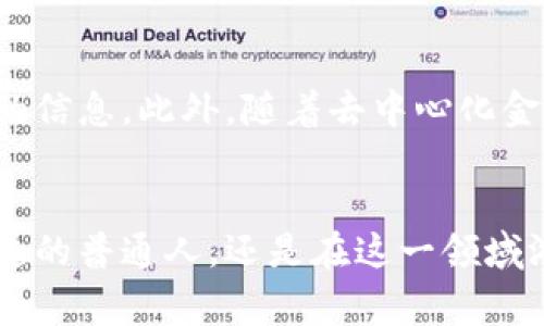 树链区块链浏览器是一个用于查看和查询区块链上交易、区块及相关数据的在线工具，类似于一个数据库，用户可以通过它获取区块链的透明性和可审计性。使用区块链浏览器，任何人都能轻松访问到区块链上的信息，不论是开发者、投资者，还是普通用户。

什么是区块链浏览器？
区块链浏览器是一种方便用户查看区块链数据的工具。就像我们使用搜索引擎来查找网页一样，通过区块链浏览器，我们可以查找特定的交易、地址、区块高度等信息。这种工具允许用户跟踪交易的状态，确认交易是否完成，并深入了解区块链的各种活动。

树链区块链浏览器的工作原理
树链区块链浏览器的核心在于它能够实时读取和展示存储在区块链上的数据。每当一个新交易被广播到网络上，并且经过矿工的确认后，这个交易就会被添加到区块中。这个区块随后被添加到链上，成为区块链的一部分。浏览器通过解析这些区块和交易数据，呈现可读的界面给用户。

为何需要树链区块链浏览器？
树链区块链浏览器的存在是十分必要的，因为它提高了区块链系统的透明性和可用性。无论是对于投资者了解市场动态，还是对开发者进行调试来说，树链区块链浏览器都提供了直接的视角。用户可以检查任何交易的详细信息，了解其发起者和接收者、交易金额、手续费等信息，这在管理资产和确保交易安全性方面显得尤为重要。

功能特点
树链区块链浏览器拥有许多强大的功能，这些功能让它在使用中极具价值：
ul
    listrong交易查询：/strong用户可以通过交易ID（TXID）来查看每一个具体的交易信息。/li
    listrong地址查询：/strong用户能够输入任何区块链地址，查看该地址的交易历史和余额。这一功能特别适合投资者检查自己的过去交易。/li
    listrong区块查询：/strong用户可以查看最新区块的信息，包括区块高度、时间戳、交易数量等。/li
    listrong网络状态监测：/strong用户还能够实时监测整个网络的状态，如当前的算力、交易速度和未确认交易数量等。/li
/ul

非技术用户也能轻松上手
尽管区块链技术在表面上看起来复杂，但树链区块链浏览器的设计则是为了让所有人都能够轻松使用。它的界面友好直观，用户只需简单输入想要查询的内容，就能获取所需的信息。如此便利的设计，真是让人感到惊喜！

保护用户隐私
在使用传统的在线服务时，用户的数据往往会被收集和存储，而区块链浏览器则不需要用户提供任何个人信息。用户的隐私得到了有效的保护，这在当今数据隐私问题愈发突出的背景下，显得尤为重要。

未来的发展趋势
随着区块链技术的不断发展，树链区块链浏览器的功能将进一步拓展。例如，许多浏览器正在努力整合不同区块链的数据，让用户能够在一个平台上查看多条链的信息。此外，随着去中心化金融（DeFi）以及非同质化代币（NFT）的兴起，树链区块链浏览器也将迎来更多创新与挑战！

结语
树链区块链浏览器，作为探索区块链世界的一扇窗，不仅为用户带来了便利，也为整个区块链生态系统的透明化和信任建立做出了贡献。无论你是对区块链感兴趣的普通人，还是在这一领域游刃有余的专业人士，都能通过这个工具，深入了解每一个可见的交易背后隐藏的故事。令人振奋的是，未来随着技术的进步，我们能期待更多更好的功能和体验！