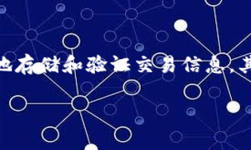 在讨论家乐福与区块链技术的关系之前，我们需要先了解什么是区块链。区块链是一种分布式的账本技术，能够在多个节点之间安全地存储和验证交易信息。其核心特点是去中心化、透明性和不可篡改性，这使得区块链在各种领域，尤其是供应链管理、金融、物联网等方面展现出了巨大的潜力。

### 家乐福如何利用区块链提升供应链透明度