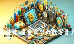 美链宝区块链：重塑信任的数字资产新生态