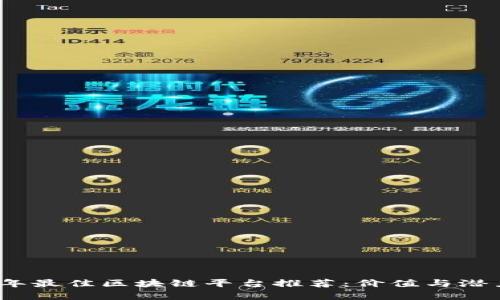 2023年最佳区块链平台推荐：价值与潜力并存