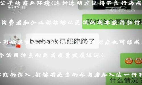 区块链征信政策：重塑信任的新篇章

区块链, 征信, 政策/guanjianci

引言
在这个信息爆炸的时代，个人和企业的信用状况往往成为了人们关注的焦点。传统的征信体系虽然在一定程度上提供了信用评估，但也有其局限性，诸如信息不透明、数据篡改风险等问题层出不穷。而区块链技术的出现，带来了希望，它不仅仅是一种新的技术，更是重塑信任的底层解决方案。

区块链技术简介
区块链是一种去中心化的分布式账本技术，它让数据的存储过程更加透明、安全、不可篡改。在这个数字经济时代，区块链的应用范围不断扩展，从金融行业、供应链管理到身份认证等领域，无不影响着我们的生活。区块链的分布式特性使得每个参与者都可以查看和验证交易记录，有效避免了信息的单一掌控与操控。

区块链征信的基本概念
区块链征信是一种基于区块链技术的新型信用评估体系。它通过对个人和企业的行为数据进行记录、存储和分析，为其提供更加真实、精准的信用评分。在区块链征信中，每个人的信用信息不再由少数几家机构掌握，而是去中心化地存储在区块链网络中，任何人都可以参与到数据的生成和验证中，这种方式极大地提高了数据的安全性和透明度。

区块链征信政策的构建
随着区块链技术的不断发展，各国政府和行业组织开始逐步制定相应的政策，推动区块链征信的普及与应用。在这一过程中，政策的制定需要关注几个重要方面：

h41. 数据隐私保护/h4
在区块链征信体系中，数据的隐私保护至关重要。政策制定者应当确保用户的个人信息在共享和使用过程中不会被泄露。可以通过法律法规明确定义数据使用的边界，确保个人对于自己信息的控制权，增强公众对区块链征信的信任。

h42. 技术标准制定/h4
为了保障区块链征信系统的有效性和互操作性，建立统一的技术标准显得尤为重要。这包括数据格式、身份认证机制、共识算法等多方面的技术规范，使不同平台之间的数据能够互通有无，形成一个开放、透明的征信生态圈。

h43. 多方参与机制/h4
区块链的优势在于其去中心化特性，政策应当鼓励更多的参与者加入到征信体系中来。这不仅包括传统的金融机构，还应涵盖企业、社会组织乃至个人。这种多方参与机制将促使数据来源的多样性，提高信用评估的精准度。

区块链征信的潜在优势
区块链征信体系的建立，带来了诸多优势，尤其是在以下几个方面尤为突出：

h41. 数据安全性高/h4
区块链技术的不可篡改性保证了数据的安全性。一旦数据被录入区块链，就无法被随意更改或删除，极大减少了造假和数据篡改的风险，信用评估的准确性得到了保障。

h42. 提高透明度/h4
区块链的公开性使得每个参与者都可以查看相关数据，增强了信用信息的透明度。消费者和企业能够轻松验证他人的信用能力，有助于构建一个更加公平的商业环境！这种透明度使得不良行为成本提高，有效推动良性竞争。

h43. 降低征信成本/h4
传统征信机构通过收集、整理和评估数据，通常需要高昂的运营成本。而区块链的去中心化设计，减少了中介环节，降低了信息获取和处理的成本，使得消费者和企业都能够以更低的成本获得征信服务，这无疑是一种利好！

区块链征信的挑战与未来展望
尽管区块链征信拥有众多优势，但在推广和应用过程中依然面临一些挑战。例如，技术的复杂性可能导致用户上手困难，缺乏相关人才和技术支持也会影响其发展。此外，法律法规的滞后也可能成为区块链征信推广的障碍。这些挑战我们不能忽视，需要政府和各类机构的共同努力才能克服。

未来，随着技术的不断进步与政策的逐步完善，区块链征信必将迎来更加广阔的发展前景。通过充分发挥区块链的特性，创新征信服务模式，将推动整个信用体系向更高质量发展迈进！

总结
区块链征信政策的建立，是科技发展与社会需求相结合的产物。它不仅提升了信用数据的安全性和透明度，还推动了社会信用体系的健全。希望随着实践的深入，能够有更多的参与者加入这一行列，共同为建设一个更加诚信的社会努力！多么令人振奋的未来啊！