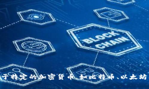 关于区块链最近最高价格的信息，我无法提供。而区块链的价格通常取决于特定的加密货币，如比特币、以太坊等。建议您检查最新的加密货币交易所或相关财经网站，以获取实时数据。