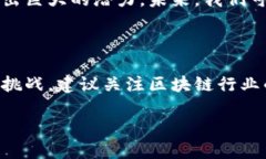 区块链技术的发展持续令人期待，许多新平台不