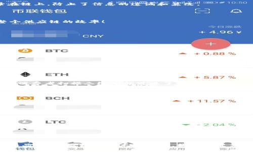 区块链物资系统是什么东西

区块链技术是一种去中心化的分布式账本技术，最初因比特币而广为人知，而如今，它已经跨越了金融领域，应用于许多其他行业。区块链物资系统（Blockchain Supply Chain System）是区块链技术在供应链管理中的一种创新应用，旨在提升透明度、安全性和效率。接下来，我们将深入探讨区块链物资系统的定义、功能、优点和应用案例。

区块链物资系统的定义

区块链物资系统是利用区块链技术来管理和记录供应链中各个环节的流程，这些环节包括采购、生产、运输、仓储、分销等。通过去中心化、不可篡改的特性，区块链能够确保信息的安全性与可靠性。所有的参与者都可以实时查看物资流转的状态，确保信息的透明性。

区块链物资系统的功能

1. **透明性和可追溯性**：区块链物资系统可以让每一个参与者看到整个供应链的运作过程，从原材料的采购到成品的交付，所有的数据都被记录在链上，防止了信息的遗漏和篡改。

2. **安全性**：由于区块链的特性，数据一旦写入就无法修改，这大大提高了系统的安全性，防止了假冒伪劣商品的流通，保护消费者的权益。

3. **提升效率**：传统的供应链管理往往需要多方合作，信息沟通渠道复杂，容易导致延误。而区块链能够快速整合信息，提高响应速度，从而提升整个供应链的效率！

4. **降低成本**：通过去掉中介机构，例如传统的物流公司和金融机构，可以显著降低交易成本，提高收益。

区块链物资系统的优点

1. **增强信任**：在传统供应链中，由于信息的孤岛效应，往往导致各方互相不信任。而区块链物资系统通过实现信息共享，增强了参与方之间的信任关系！

2. **实时数据分析**：通过智能合约，系统能够自动跟踪和记录每个环节的状态，从而实时更新数据，这对于供应链流程具有重要意义。

3. **方便问题追踪**：当出现问题时，区块链的可追溯性使得企业能够迅速找出问题的根源，进行及时的调整与修复，从而减少经济损失。

区块链物资系统的应用案例

1. **食品安全**：许多食品企业正在采用区块链物资系统来追踪食品来源。在这种情况下，每个产品的生产、加工和运输信息都能被记录在区块链上，消费者扫描二维码就可以了解到食品的完整信息，确保其安全。这无疑提升了消费者的信心，多么令人振奋的技术进步！

2. **药品管理**：制药公司通过区块链技术防止假药流通。通过记录药品的生产、运输以及销售环节，可以有效打击假冒伪劣药品，保护患者的生命安全。

3. **奢侈品防伪**：奢侈品行业同样面临假冒伪劣的问题，区块链技术可以为每一件奢侈品提供唯一的身份标记，使消费者能够轻松核实产品的真伪，提升品牌信誉度。

未来的发展趋势

随着区块链技术的不断发展和成熟，未来的区块链物资系统将会更加智能化、自动化。通过结合人工智能和物联网技术，供应链系统将能够实时感知和反应市场的变化，提高预测能力和反应效率。同时，区块链技术的普及也将推动更多行业的转型升级！

总的来说，区块链物资系统是一个集成了创新技术的解决方案，未来将对各行各业产生深远影响。通过为交易提供透明、公正和安全的环境，我们可以更好地应对复杂的供应链挑战，朝着可持续发展的方向迈进。这样精彩的技术，怎能不让人期待呢？

小结

区块链物资系统的出现为传统的供应链管理带来了新的深刻变革，其透明性、安全性与效率性的提升让众多行业受益匪浅。无论是食品、药品还是奢侈品，通过区块链技术的应用，我们正迎来一个更加安全和高效的商业环境！多么令人振奋的未来！