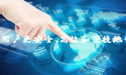 区块链账户服务是指利用区块链技术，为用户提供的一系列账户管理、交易记录和资产管理等相关服务。这项服务能够帮助用户更安全、高效和便捷地管理其数字资产和身份信息。区块链技术以去中心化、不可篡改和透明性为特点，使得账户服务的安全性和信誉度大大提升。

### 区块链账户服务：新一代数字资产管理平台