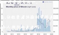 区块链基金签约平台：颠覆传统投资方式的新时